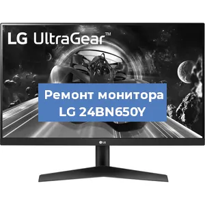 Замена конденсаторов на мониторе LG 24BN650Y в Краснодаре